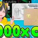 🎯キャンペーン💎セゾンカードで🌷楽天ギフトを買いだめだァ🌳1枚3000円GET🌱ポイ活 おすすめ クレジットカード