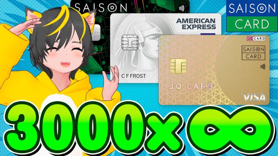 🎯キャンペーン💎セゾンカードで🌷楽天ギフトを買いだめだァ🌳1枚3000円GET🌱ポイ活 おすすめ クレジットカード
