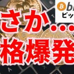 【暗号資産 ビットコイン】仮想通貨市場、次なる飛躍の兆し！最新トレンドを追う！（朝活配信1311日目 毎日相場をチェックするだけで勝率アップ）【Crypto】