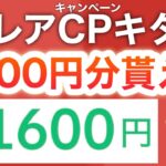 2年ぶりの超激レアキャンペーンがヤバい…‼︎