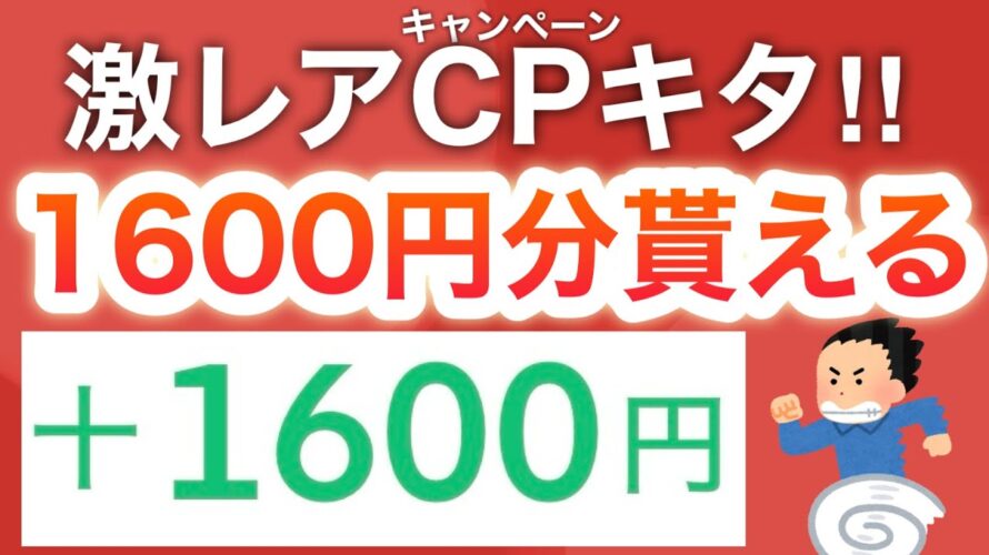 2年ぶりの超激レアキャンペーンがヤバい…‼︎