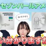 【徹底比較】2種類のセゾンパールアメックスの違いを解説！どちらがおすすめ？