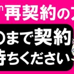 楽天モバイル再契約の方へ。20,000ポイント還元キャンペーン対象外。お得な申し込み方法は？