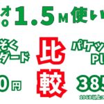 2023年完全新作【1.5M使い放題 比較】マイそく990円VSパケット放題Plus 385円　何が違う？/マイピタ/パケット放題プラス/楽天モバイル/格安simシム/ahamo深夜フリー/ゆずるね