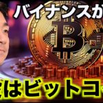 ビットコインが主役！バイナンスが2024年の仮想通貨市場を予言。