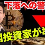 ビットコイン下落に警戒！2024年は2000万円を超える？