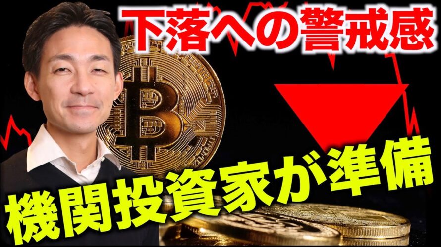ビットコイン下落に警戒!2024年は2000万円を超える?