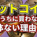 仮想通貨 ビットコインは2024年に過去最高値を目指せる3つの理由【暗号資産 Crypto】