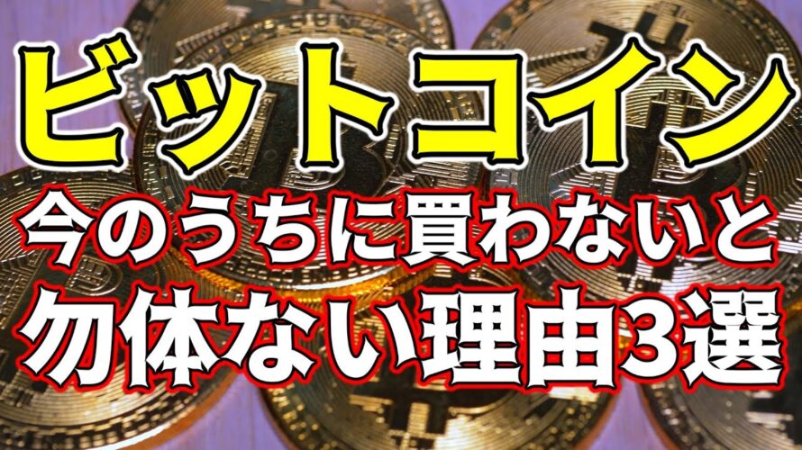 仮想通貨 ビットコインは2024年に過去最高値を目指せる3つの理由【暗号資産 Crypto】