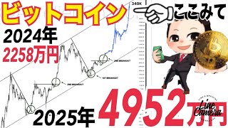 ビットコイン2025年34万ドル（4952万円）まで上昇の可能性！？上昇はどこまで続くのか？価格上昇理由⚫️⚫️！？