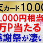 楽天カード最新キャンペーン！お得に申し込みするなら今！大感謝祭最大26,000円相当還元が凄い！(12/18 10:00まで)