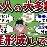 【2ch有益スレ】資産形成ができていない初心者が多すぎる 投資や貯金の始め方【ゆっくり解説】