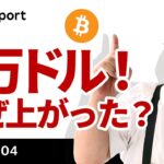 ビットコイン、4万ドル到達！なぜ上がった？