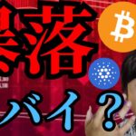 仮想通貨暴落で、400億円が精算。今ヤバイのか？