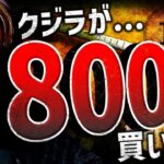 クジラがビットコイン800億円分買増！機関投資家需要が拡大！