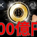 『クジラ買い増し。最高900億円！』仮想通貨最新情報+ ビットコイン(BTC) イーサリアム(ETH) リップル(XRP) ソラナ(SOL) ポリゴン(MATIC) アイオタ(IOTA) 相場分析