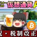 【朗報】仮想通貨AI価格予測(2023年12月14日～12月20日)