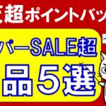 楽天超ポイントバック祭！Appleギフトカード、ふるさと納税他。お得＆おすすめ商品。楽天モバイルもキャンペーン実施中(12/17 9:59まで)