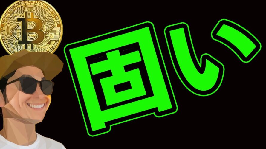BTC上抜け時の注意点🚨
