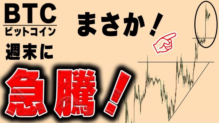 【仮想通貨ビットコイン/BTC】1,000ドルの急騰!早くも40,000ドルへ王手