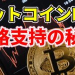 【仮想通貨 Bitcoin】ビットコインETFが市場に与えるインパクトを解説！（朝活配信1312日目 毎日相場をチェックするだけで勝率アップ）【暗号資産 Crypto】