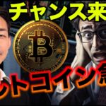 仮想通貨急落。買いのチャンス？CZの資産額がすごい！