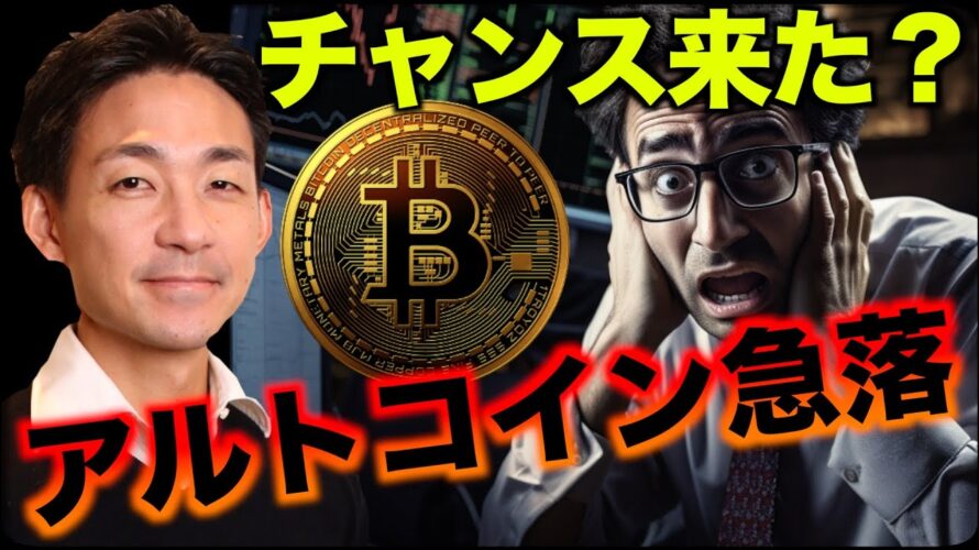 仮想通貨急落。買いのチャンス?CZの資産額がすごい!