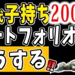 【投資のやり方】新ニーサ？分配金？ETF？投資したいけど迷ってる人はこれ見て【分散投資/資産形成/リスク許容度/インデックスファンド】