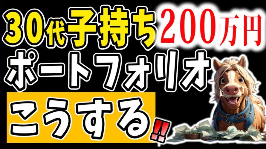 【投資のやり方】新ニーサ?分配金?ETF?投資したいけど迷ってる人はこれ見て【分散投資/資産形成/リスク許容度/インデックスファンド】