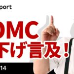 ビットコイン、FOMC利下げ協議で43,000ドル回復！次の材料は？