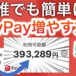 【小学生でもできる】PayPayポイントの増やし方5選