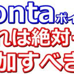 Pontaポイントがタダで500ポイントや100ポイントもらえる！auPAYでのお得なキャンペーンもあり