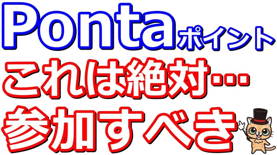 Pontaポイントがタダで500ポイントや100ポイントもらえる!auPAYでのお得なキャンペーンもあり