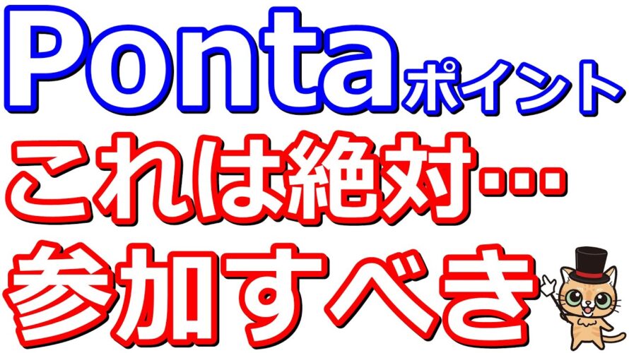 Pontaポイントがタダで500ポイントや100ポイントもらえる！auPAYでのお得なキャンペーンもあり