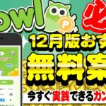 【超最新版】Powlのオススメ無料案件7選！効率良くポイントを貯めたい人は“コレ”を活用すべし！【ポイ活】