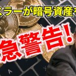 【仮想通貨 ビットコイン】SECゲンスラー委員長は暗号資産には多くのコンプライアンス違反があると発言（朝活配信1332日目 毎日相場をチェックするだけで勝率アップ）【暗号資産 Crypto】