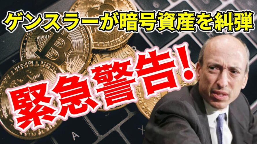 【仮想通貨 ビットコイン】SECゲンスラー委員長は暗号資産には多くのコンプライアンス違反があると発言(朝活配信1332日目 毎日相場をチェックするだけで勝率アップ)【暗号資産 Crypto】