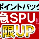 【重要】楽天超ポイントバック祭でSPU上限UP！楽天モバイルユーザーはAppleギフトカード購入やふるさと納税チャンスです(12/17 9:59まで)