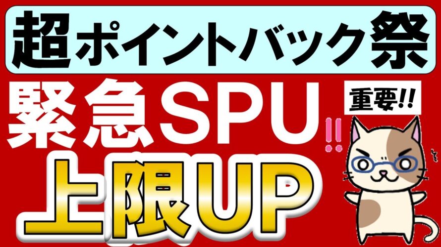 【重要】楽天超ポイントバック祭でSPU上限UP！楽天モバイルユーザーはAppleギフトカード購入やふるさと納税チャンスです(12/17 9:59まで)