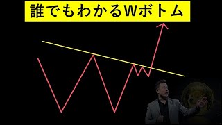 今Wボトムで暴騰しやすい仮想通貨はこれ【チャートパターン編①】