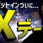 ビットコインXデーは〇日！？2024年注目銘柄と価格予想！！