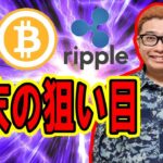 【 #ビットコイン ＆ アルトコイン 分析】週末に狙えそうなエントリーポイント！！ #bitcoin #btc
