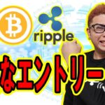 【 #ビットコイン ＆ アルトコイン 分析】完璧なエントリーポイント！！ #bitcoin #btc