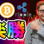 【 #ビットコイン ＆ アルトコイン 分析】チャート分析できたら楽勝！！ #bitcoin #btc