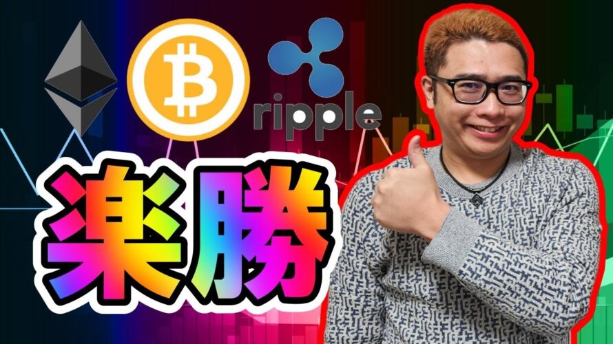【 #ビットコイン & アルトコイン 分析】チャート分析できたら楽勝!! #bitcoin #btc