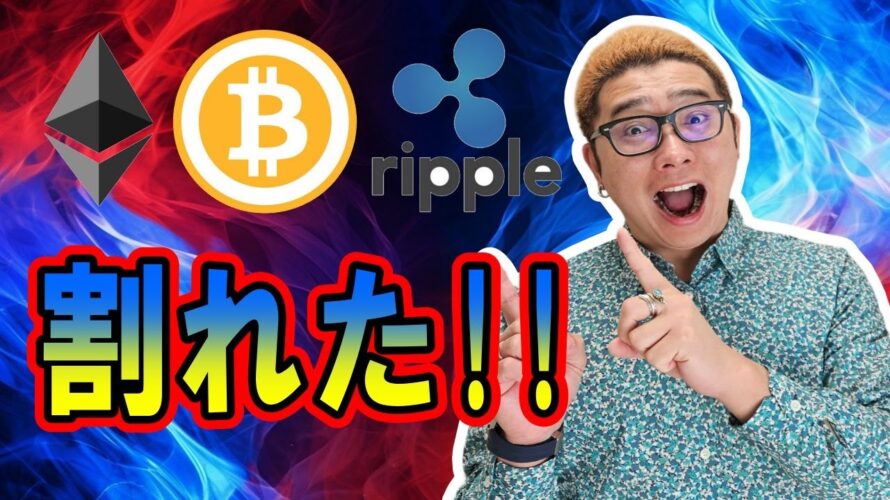 【 #ビットコイン ＆ アルトコイン 分析】割れた！ここまでは想定通り！ここからの展開を解説！ #bitcoin #btc