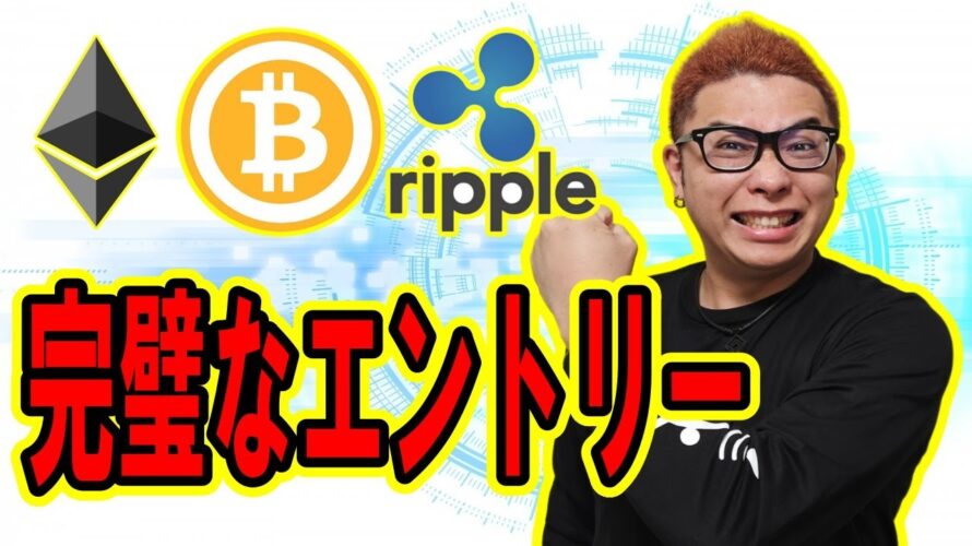 【 #ビットコイン ＆ アルトコイン 分析】完璧なエントリーポイント！！ #bitcoin #btc