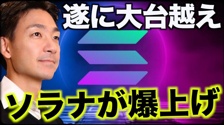 ビットコイン顔負け。ソラナが爆上げ! #solana