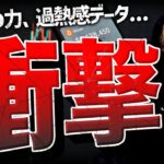 【重要】ビットコインに過熱感なし？衝撃のデータが明らかに！