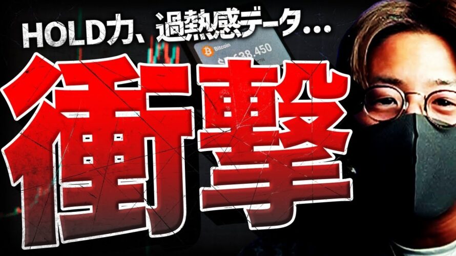 【重要】ビットコインに過熱感なし?衝撃のデータが明らかに!